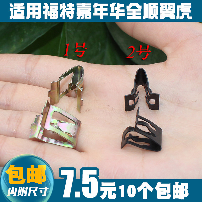 适用福特嘉年华全顺翼虎CDDVD导航面板中控台面板铁卡扣仪表卡子