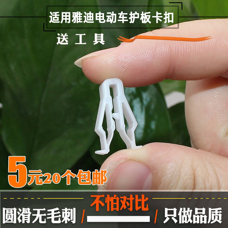 金夫人雅迪平叉护板靠背卡扣