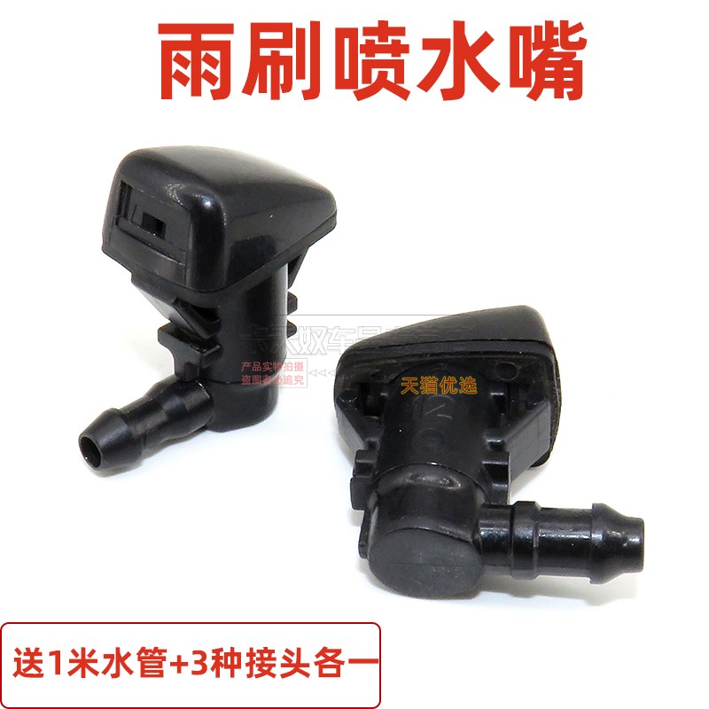卡天奴前机盖玻璃雨刷喷水头