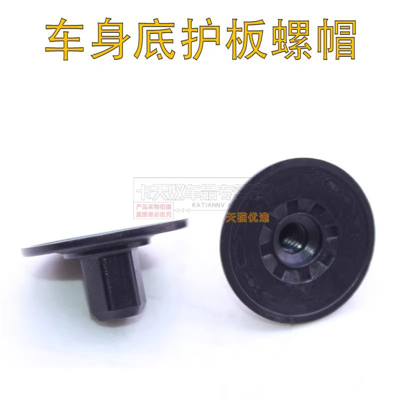 大众速腾迈腾高尔夫6高尔夫7CC大底护板底盘护甲塑料卡扣螺丝螺母