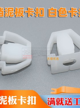 适配奥迪A6Lc7a5a4lq5挡泥板卡扣前轮阻尼板白色卡扣膨胀卡子