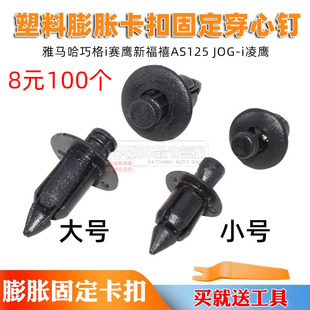 适用新福喜125巡鹰佳御悦星铃木UUY红宝悍将铆钉塑料膨胀螺丝卡扣