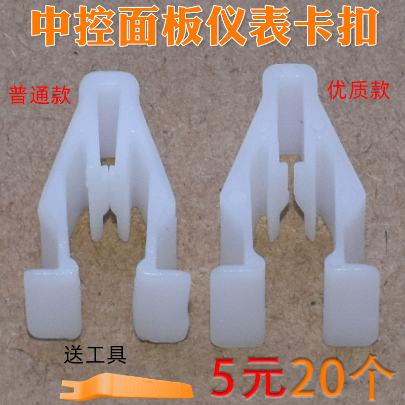 凌派飞度雅阁思域锋范奥德赛卡扣