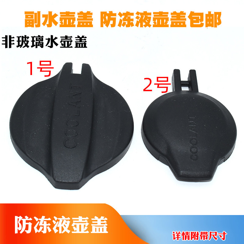 适配现代悦动朗动领动IX25途胜起亚KX3K3副水壶盖 防冻液壶盖包邮