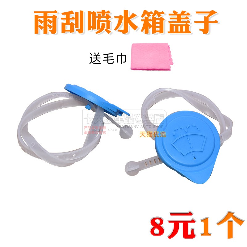 卡天奴水壶盖雨刮喷水箱盖子