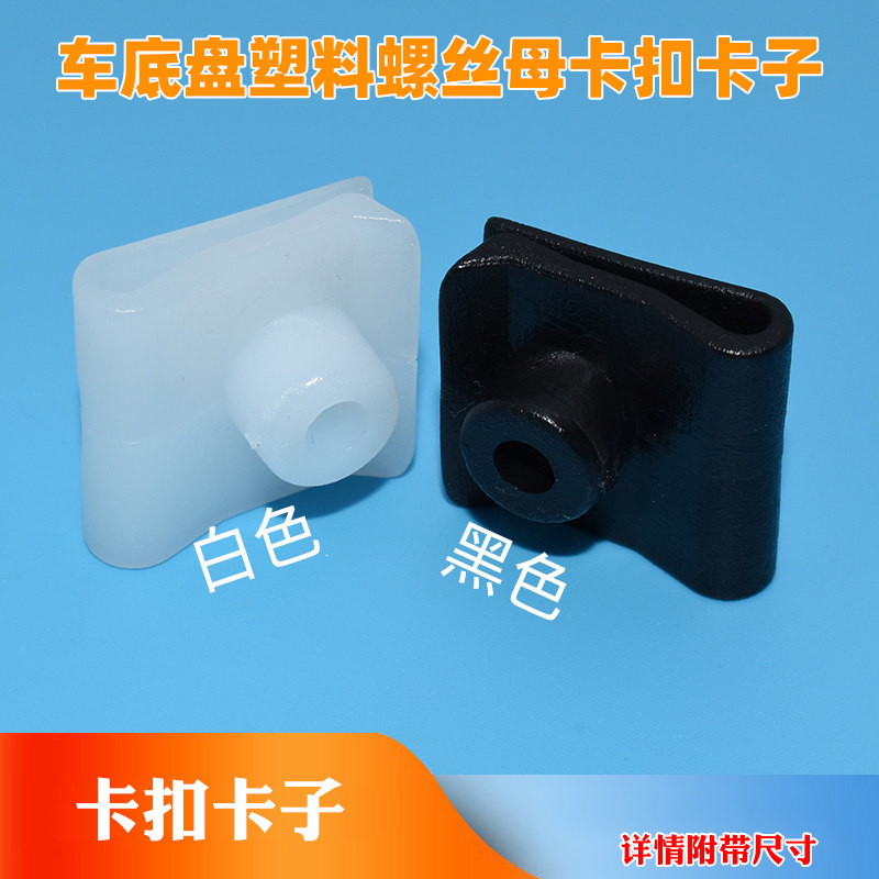 适配日产骊威逍客奇骏楼兰天籁前保险杠车底盘塑料螺丝母卡扣卡子