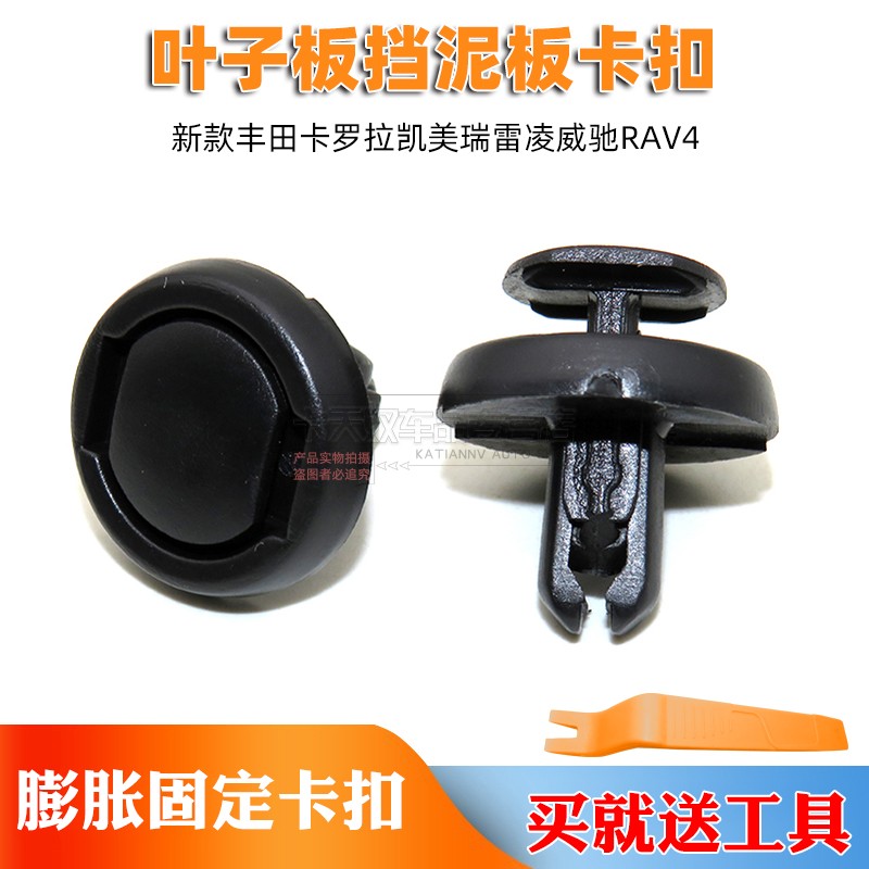 适配新款丰田卡罗拉凯美瑞雷凌威驰RAV4叶子板内衬挡泥板卡扣卡子