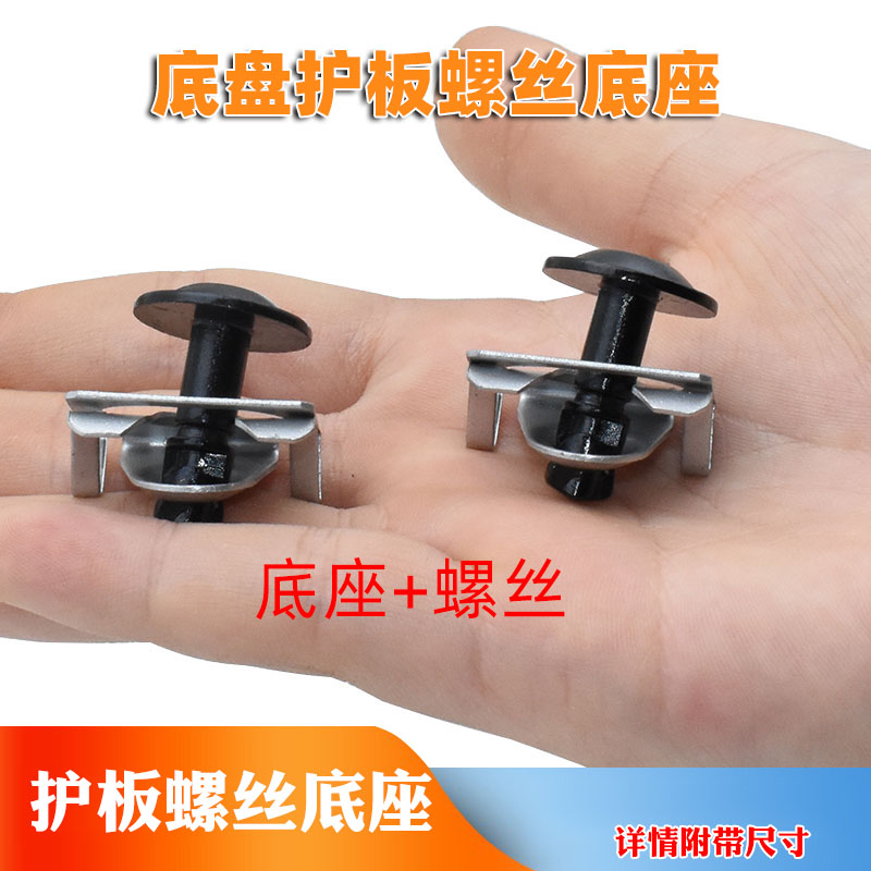 X5X6迷你保险杠发动机螺丝底座