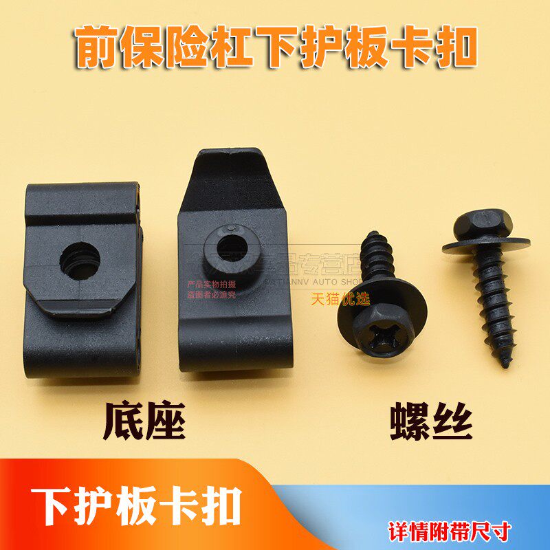发动机前保险杠下护板卡扣