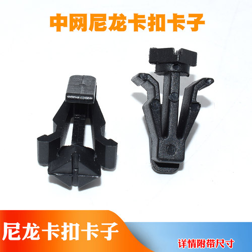 适配日产尼桑汽车配件皮卡D22锐骐帕拉丁PLD奥丁中网尼龙卡扣卡子