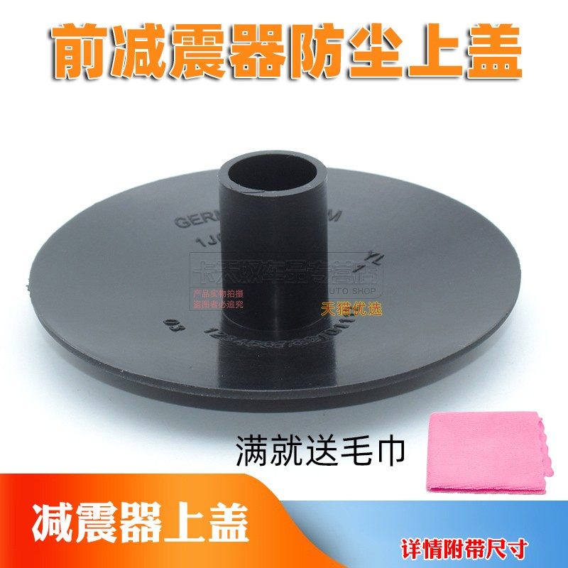 减震器上盖避震器防尘盖子