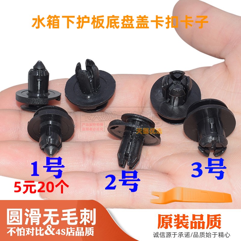 天籁逍客奇骏轩逸骐达阳光发动机档泥板水箱下护板底盘盖卡扣卡子