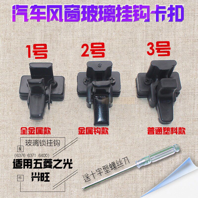 五菱之光扬光兴旺中门窗户玻璃中门窗玻璃卡扣防盗开关锁扣手配件
