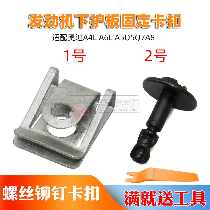 适配奥迪A4L A6L A5Q5Q7A8发动机底盘下护板固定卡子螺丝铆钉卡扣