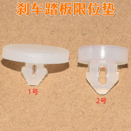 奔奔锐程悦翔制动灯开关限位垫
