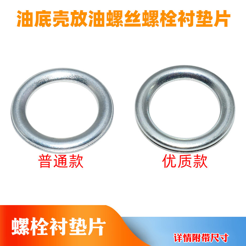 变速箱油底壳放油螺丝螺栓衬垫片