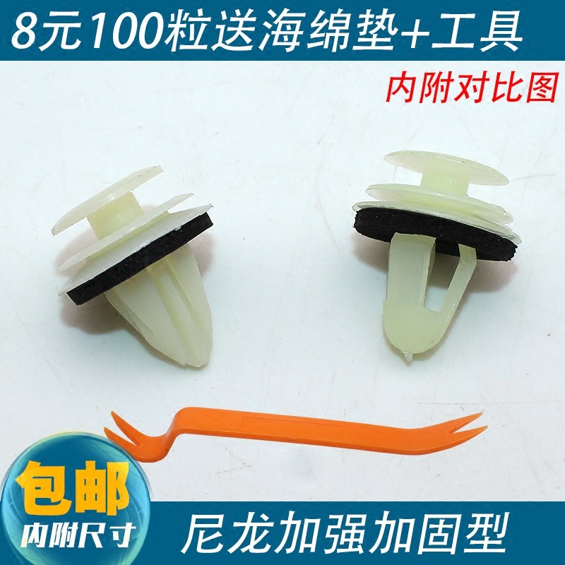 通用型实心加强尼龙汽车门板卡扣内饰板装饰板卡子送隔音垫包邮