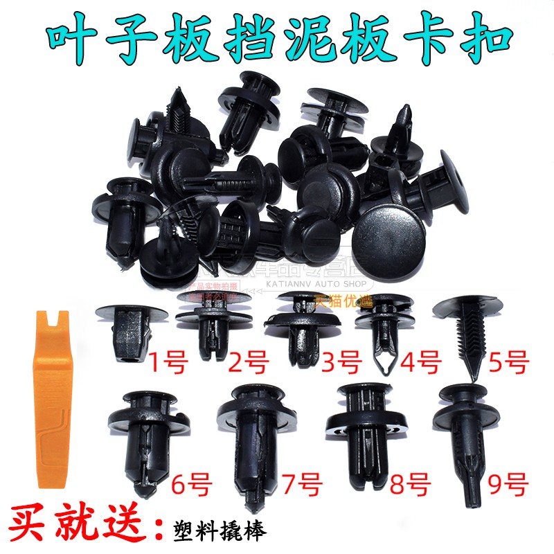 适用于锋范CRV飞度思域XRV挡泥板叶子板机盖后备箱隔音棉内衬卡扣