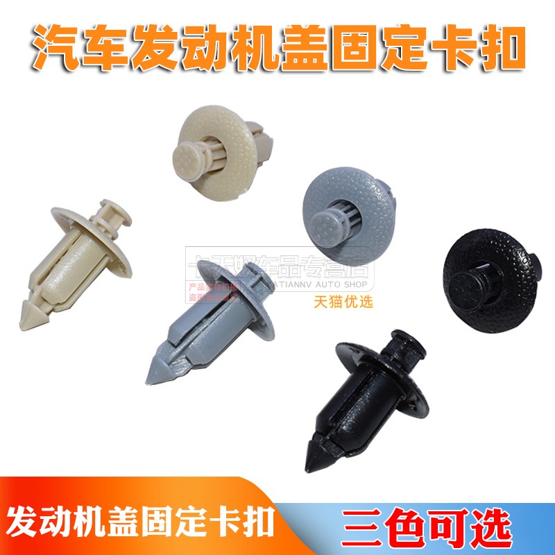 发动机盖板护板固定卡扣卡子
