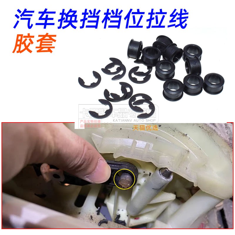 适配马自达胶套挂挡位拉头