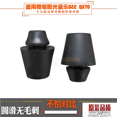 适用于奇骏阳光途乐D22 QX70车头机盖缓冲橡胶粒缓冲胶块胶墩卡扣
