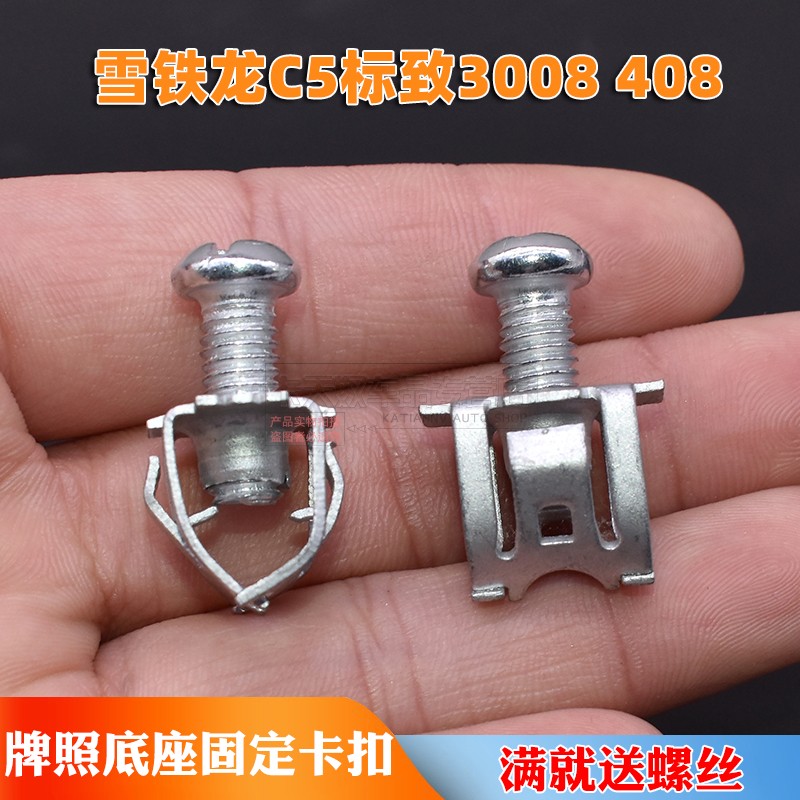 东风雪铁龙C5标致底座