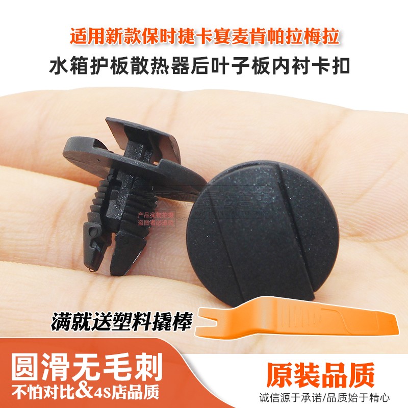 适用新款保时捷卡宴麦肯帕拉梅拉水箱护板散热器后叶子板内衬卡扣