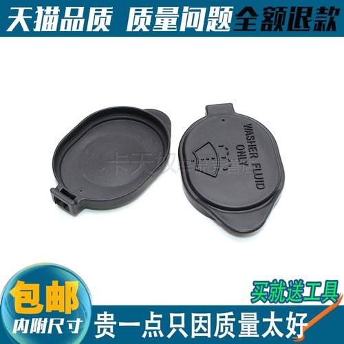 卡罗拉花冠威驰玻璃水箱盖子