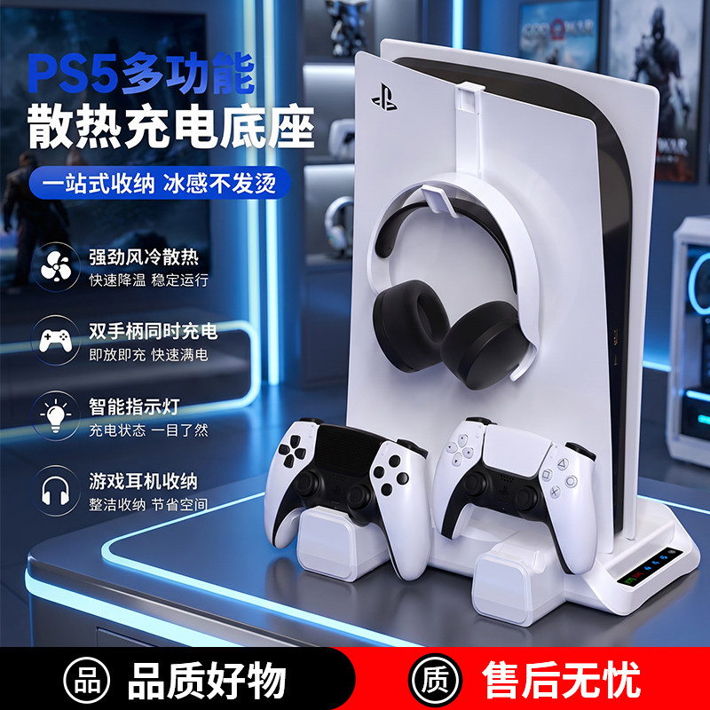 PS5全机型通用主机散热充电底座