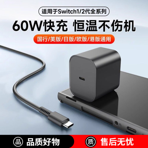 【60W快充】Switch2充电器