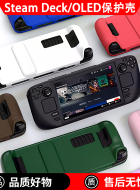 适用于steamdeck OLED保护壳掌机一体硬壳带支架全包散热deck配件