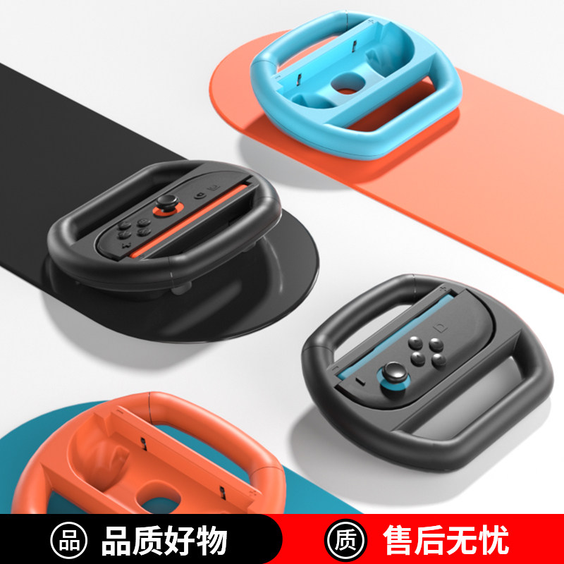 switch2方向盘体感配件