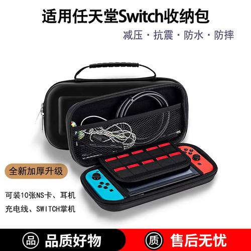 适用任天堂Switch收纳包EVA抗震防摔便携手提硬包NS卡带收纳盒 - 封面