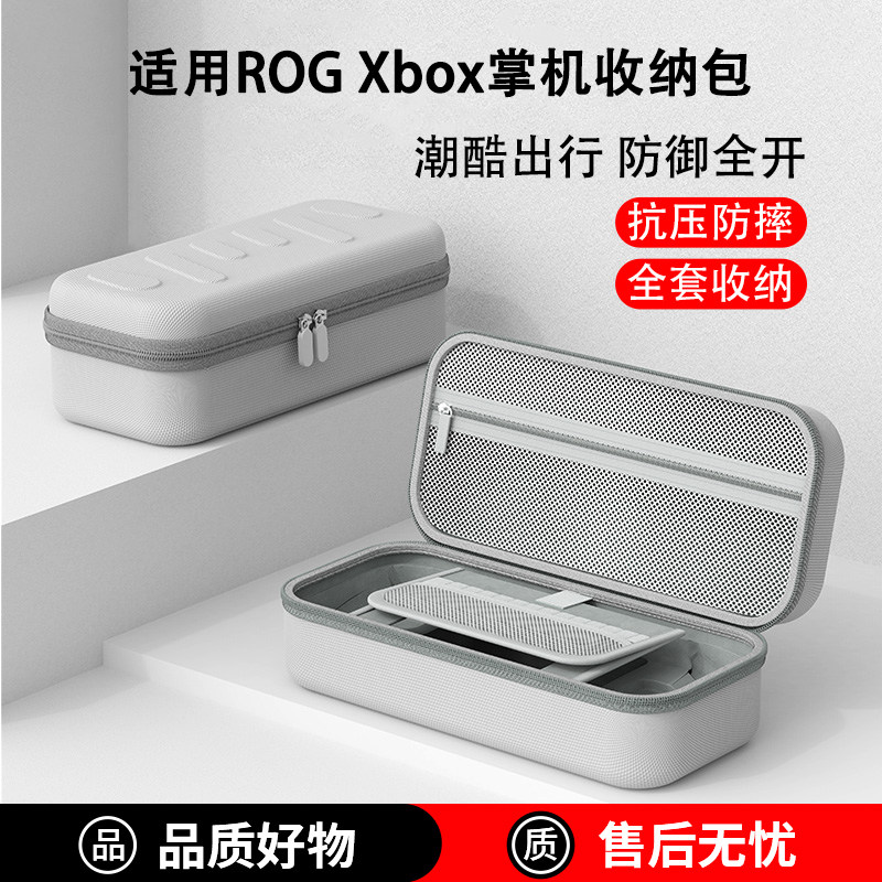 适用华硕ROG Xbox Ally X掌机收纳包大容量防刮防泼水便携手提包