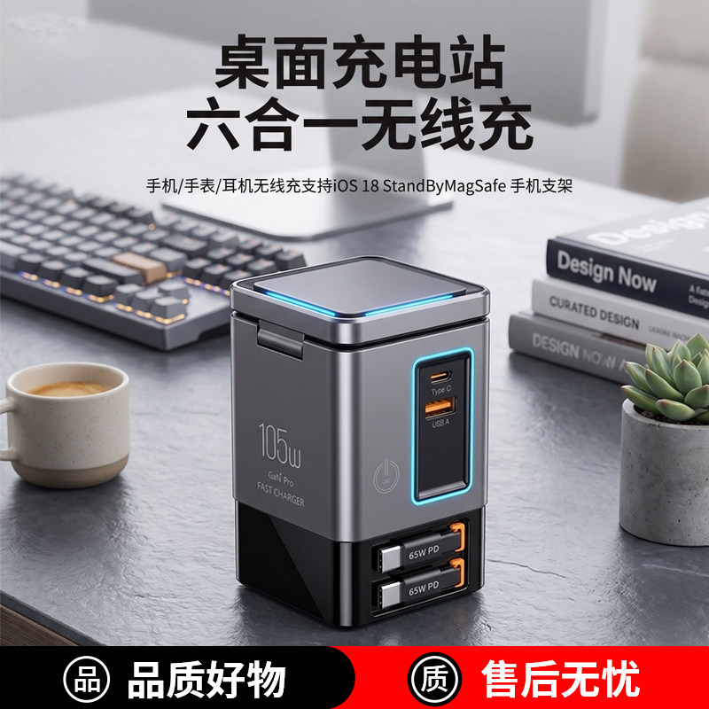 桌面充电站六合一多功能充电器