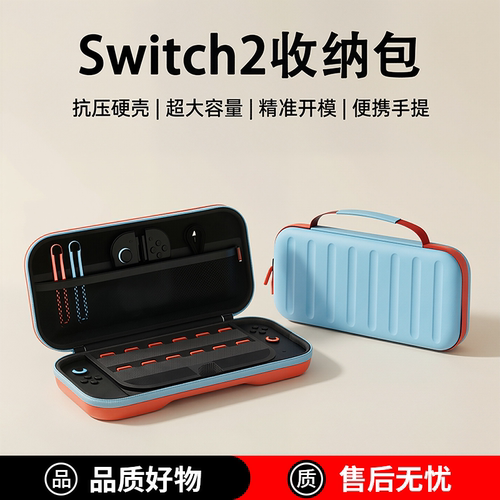 【便携出行】Switch2收纳包
