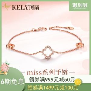珂兰 玫瑰金四叶草钻石手链18K金群镶钻石手镯手饰女 MISS系列P