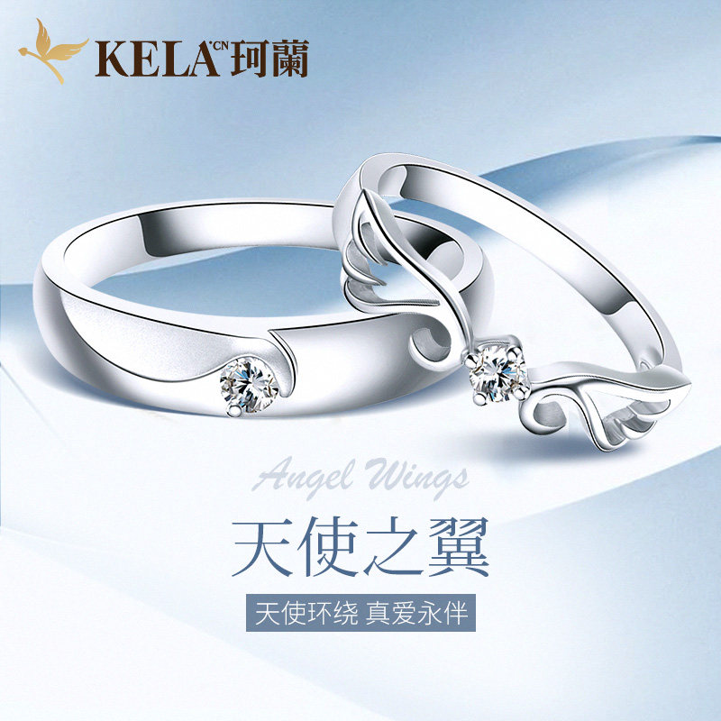 珂兰钻石 18k金铂金戒指男女款情侣对戒结婚钻戒天使之翼定制婚戒