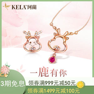 珂兰18K玫瑰金麋鹿钻石吊坠套链女款彩金钻石项链锁骨链正品专柜P