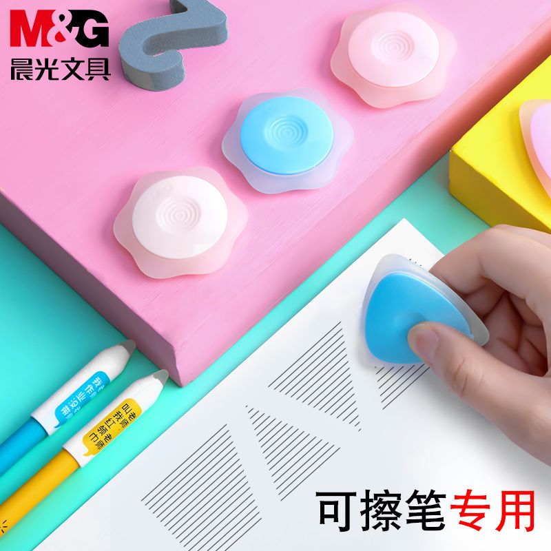 晨光热可擦笔橡皮可擦中性笔钢笔专用热敏擦三年级魔力擦摩易擦棒
