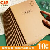 CJP长江16k牛皮护眼防近视16k练习作业本初中生标准统一课时作业本中学生数学英语双线本米格本作文本批发