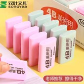 双叶美术橡皮擦4b小学生专用象皮不留痕幼儿园擦字像皮成线象皮擦 干净儿童素描橡皮檫绘画画绘图考试4B