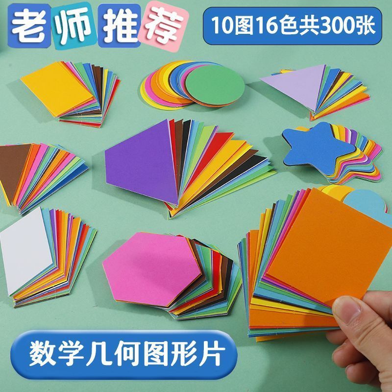 小学一年级几何图形片几何正方形图形教具数学认识形状平面套装