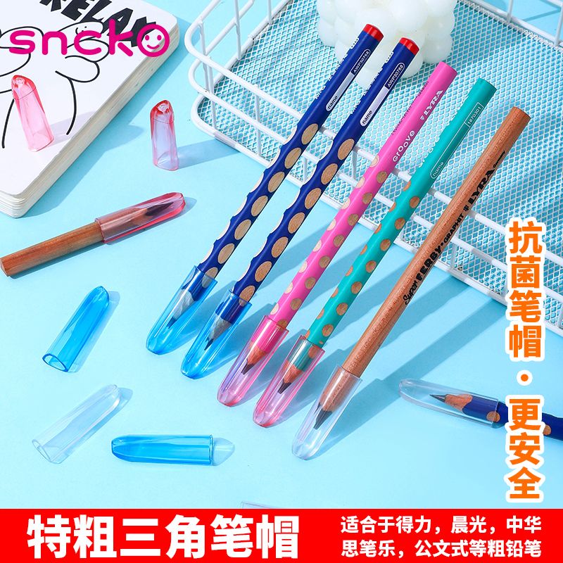 特粗笔帽得力S966特粗铅笔专用思笔乐洞洞笔中华6700粗杆大三角铅笔帽加粗三角铅笔帽小学生透明笔套延长器