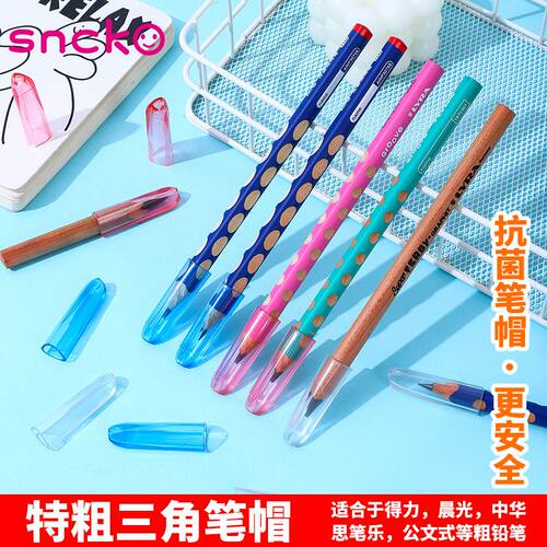 特粗笔帽得力S966特粗铅笔专用思笔乐洞洞笔中华6700粗杆大三角铅笔帽加粗三角铅笔帽小学生透明笔套延长器