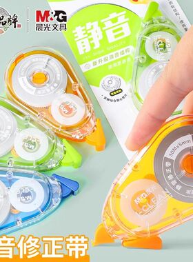 晨光静音修正带顺滑涂改带学生用30米360米实惠装大容量简约透明米黄白色改正带女小学生初中生修改错带批发