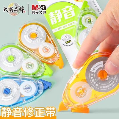 晨光静音修正带顺滑涂改带学生用