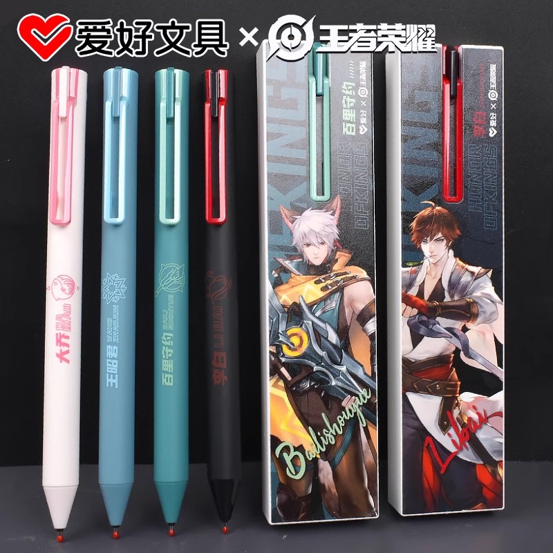 爱好王者荣耀联名按动中性笔