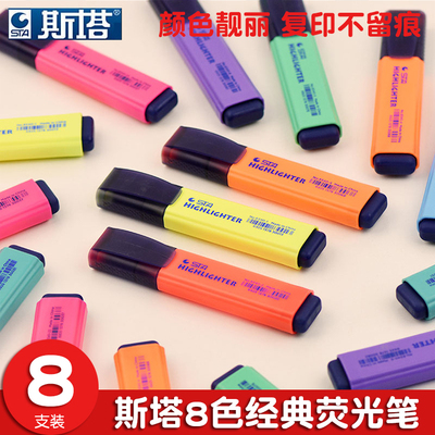 斯塔荧光笔STA标记笔学生用