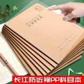 长江防近视作业本PP防水封面英语本中小学生语文本作文本16K读书笔记本PP透明封面方格本32k学生横线本子